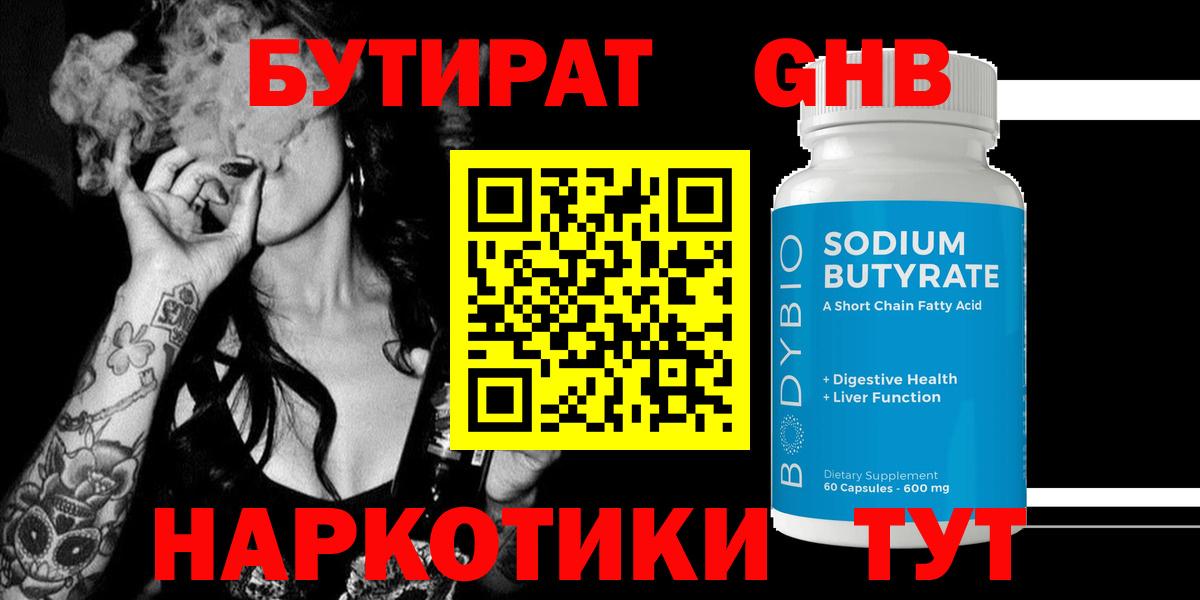 Чусовой  БУТИРАТ Butirat  Вход с VPN 