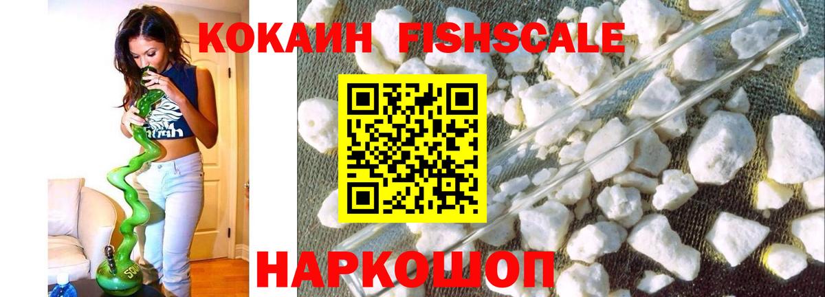 COCAIN  КОКАИН 98%  Вход с VPN  Кокаин Fish Scale  Чусовой 
