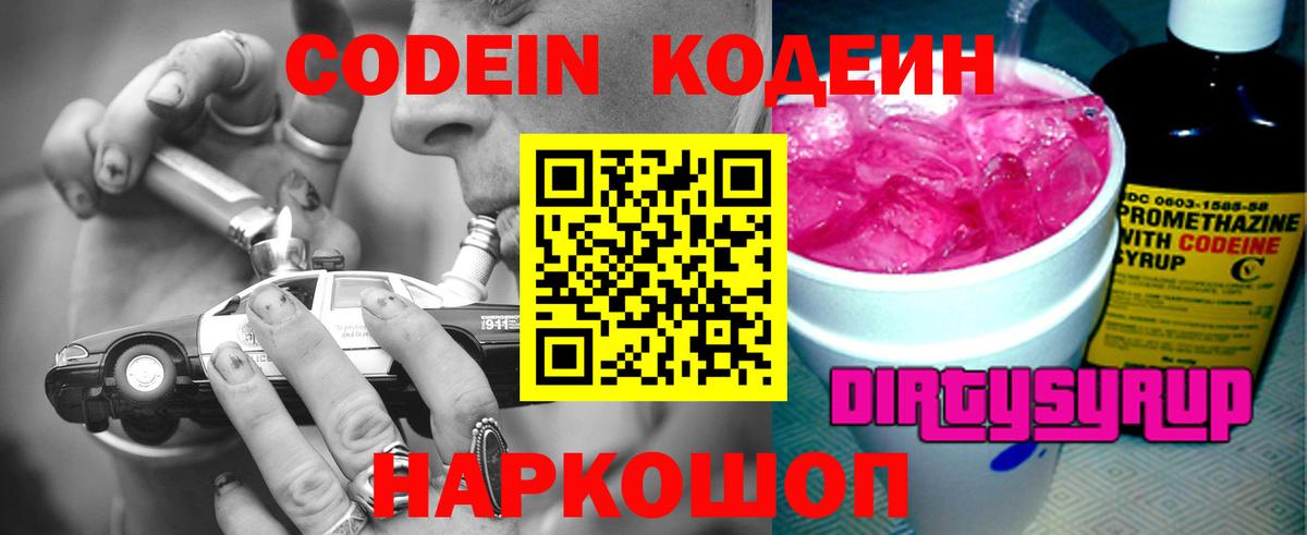 Codein напиток Lean (лин) Чусовой