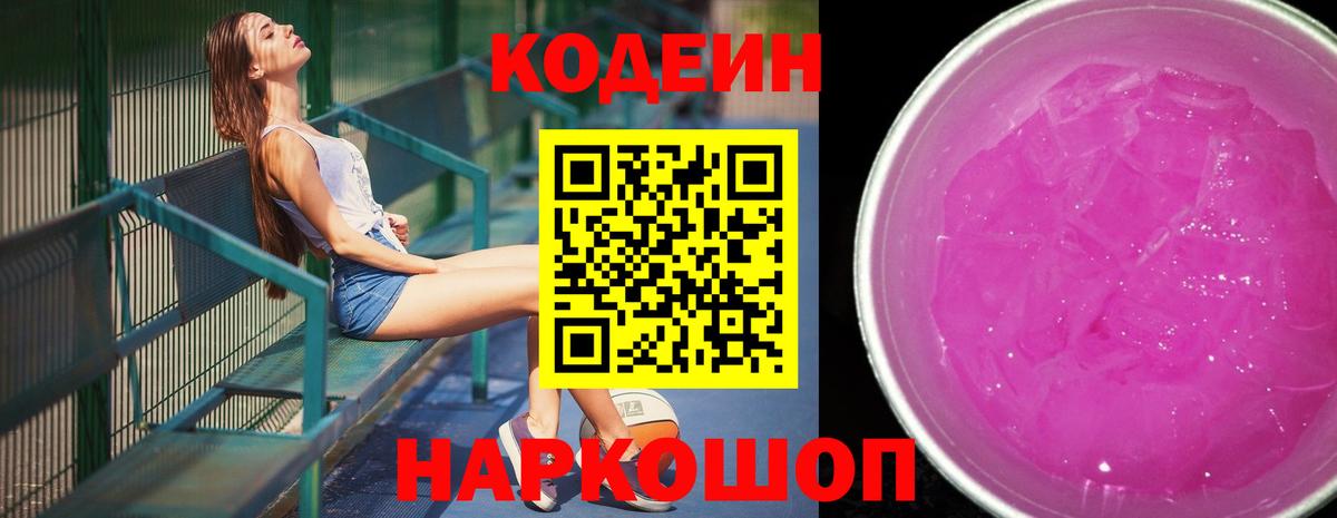 Кодеиновый сироп Lean напиток Lean (лин)  Вход с VPN  Чусовой 