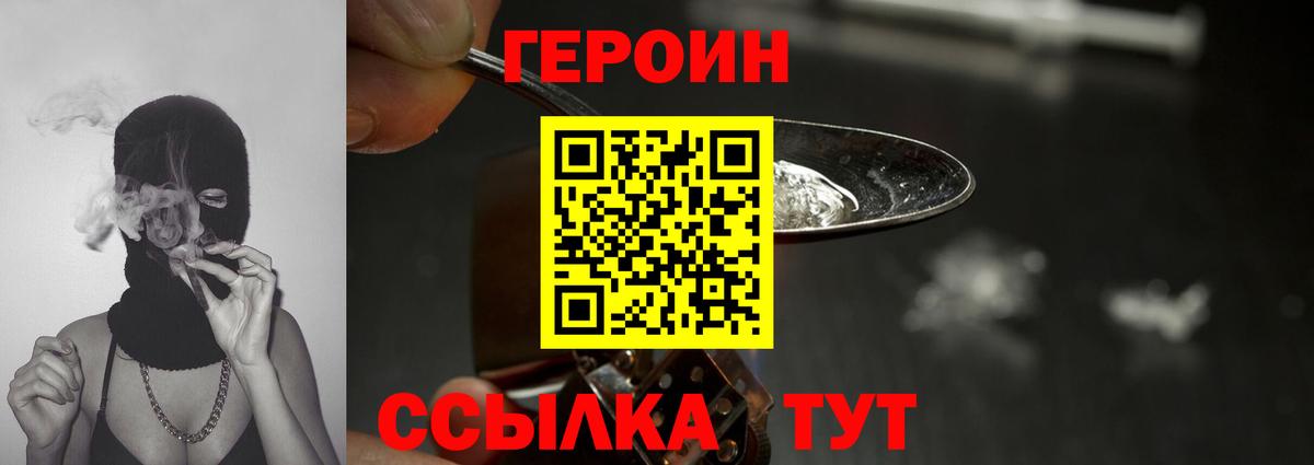 Чусовой  Героин хмурый  Вход с VPN 