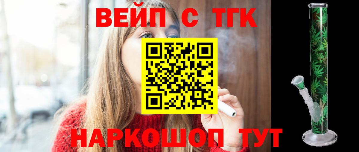 ТГК жижа Чусовой